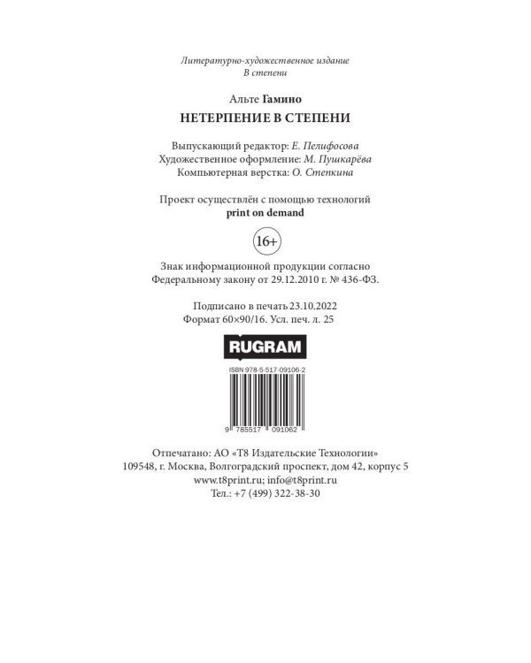 Нетерпение в степени