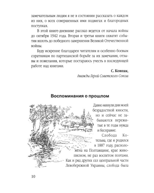 Сталинский рейд