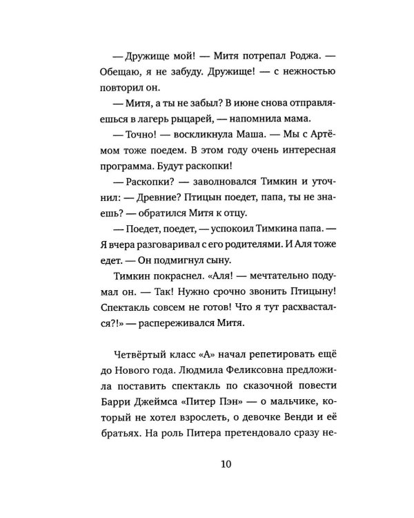 Митя Тимкин. Прощай, началка!: повесть