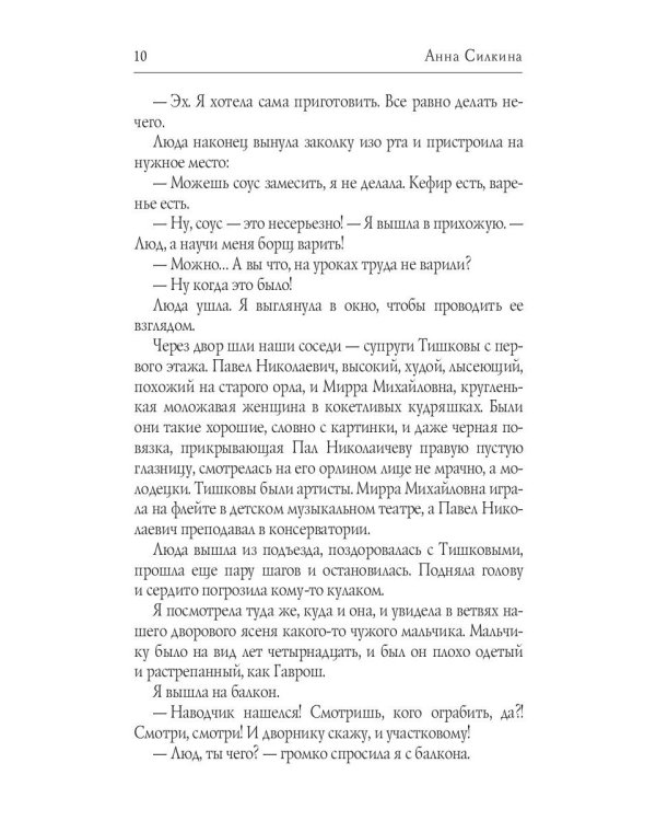 И снег будет падать на крышу