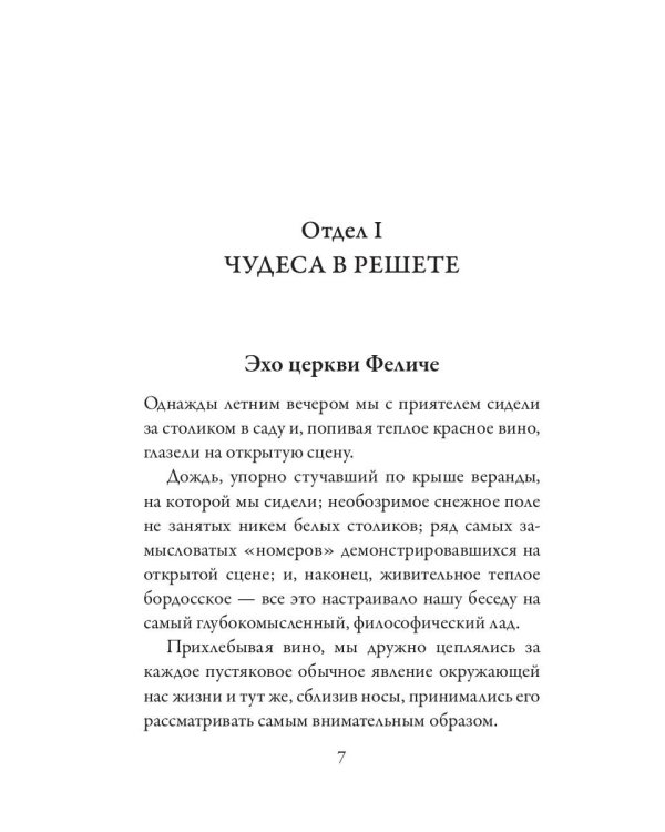 Чудеса в решете