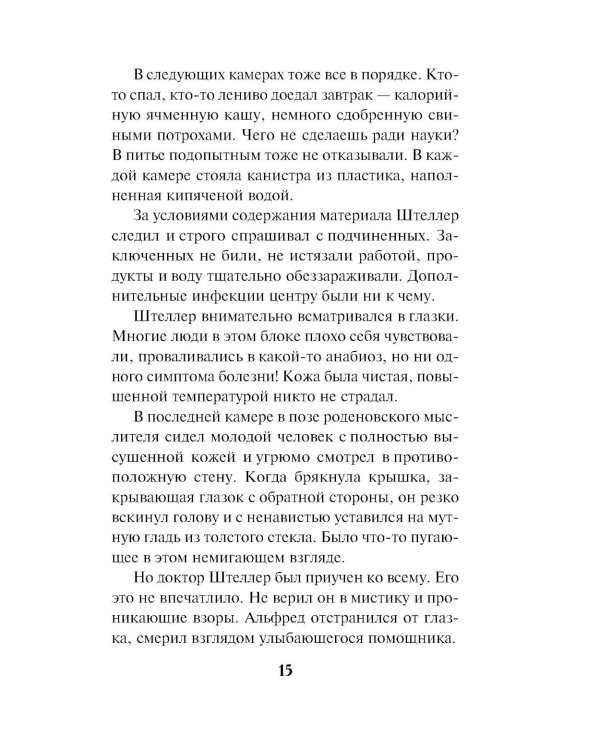 Нацисты в белых халатах