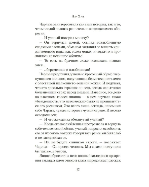 Достойные женщины из Фуди: роман