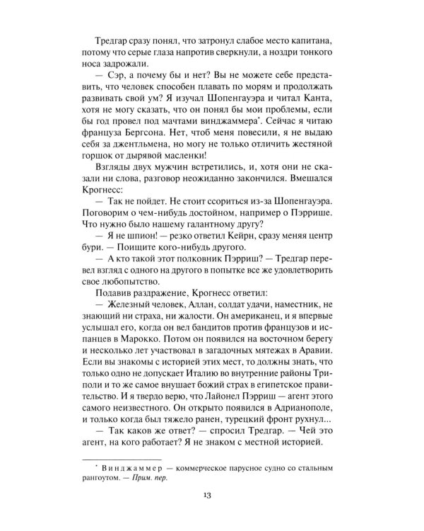 Врата Прощания: повести, рассказ