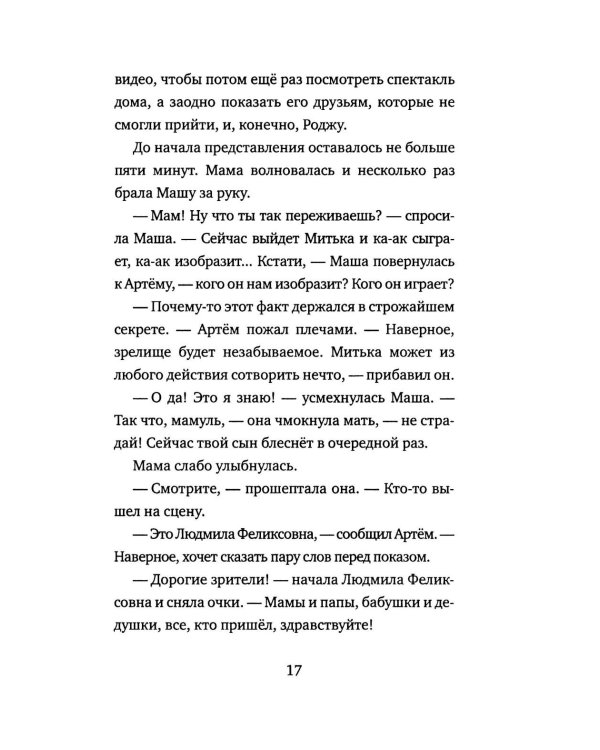 Митя Тимкин. Прощай, началка!: повесть