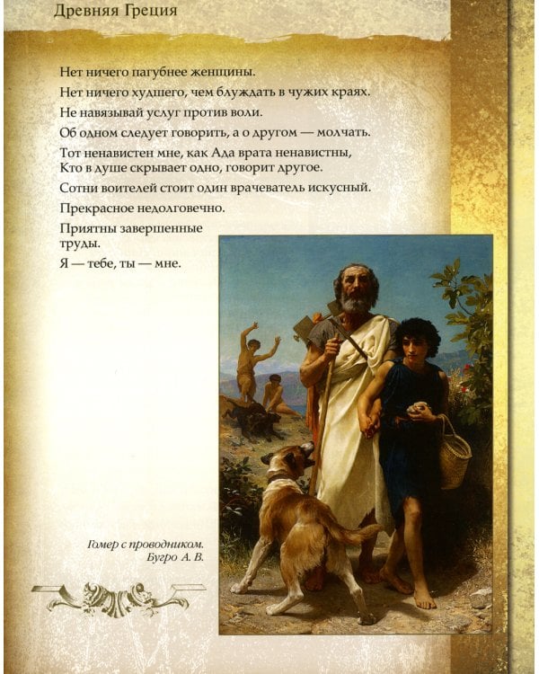 Мудрость тысячелетий