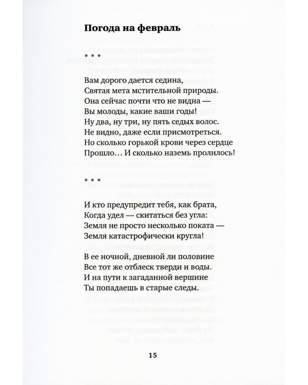 Продавец крови