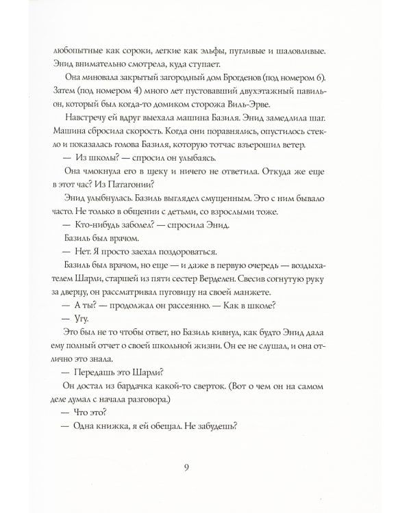 Четыре сестры