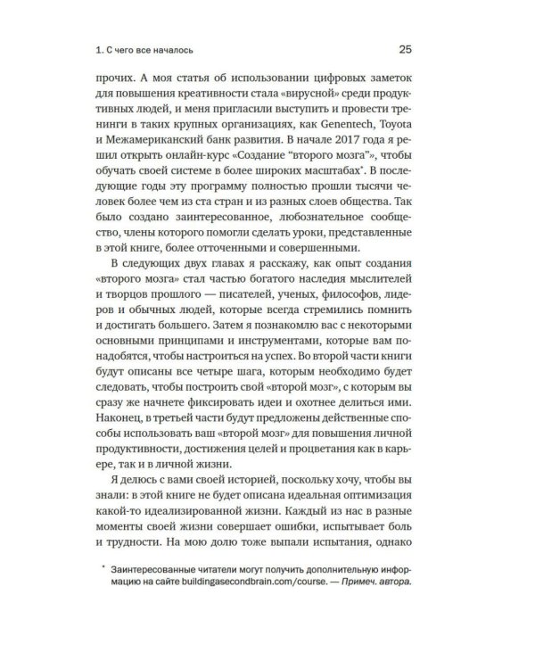 Дополнительное изображение книги ««Второй» мозг. Как раскрыть творческий потенциал и освободить разум от информационного хаоса»