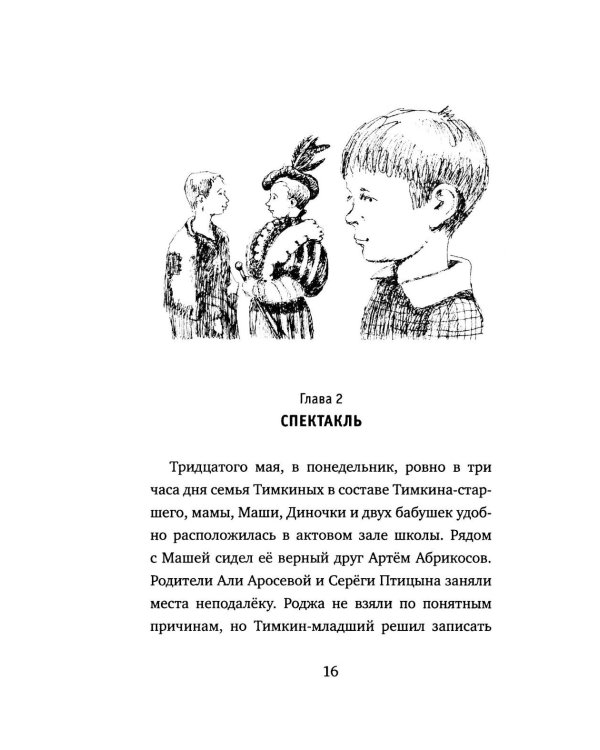 Митя Тимкин. Прощай, началка!: повесть