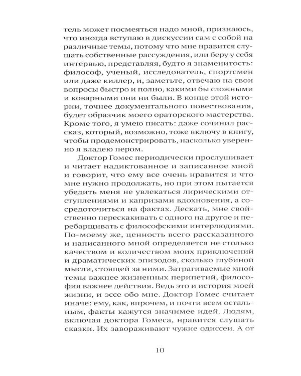 Дополнительное изображение книги «Нелепая история»