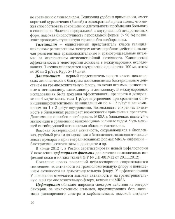 Дополнительное изображение книги «Первичные осложненные инфекции кожи и мягких тканей: учебное пособие»
