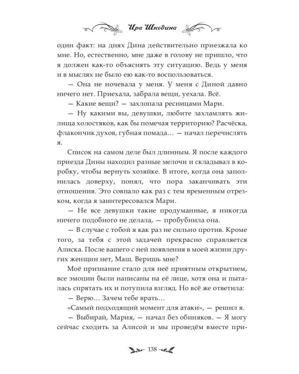 Босс, давай притворимся