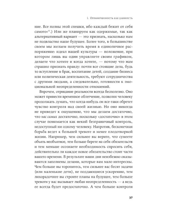 Четыре тысячи недель на все: Меньше планов - больше жизни. (обл.)