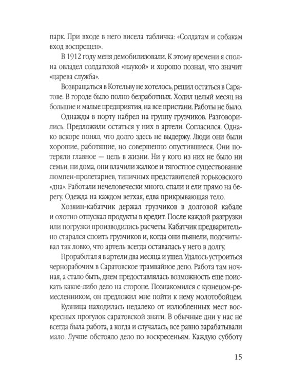 Сталинский рейд