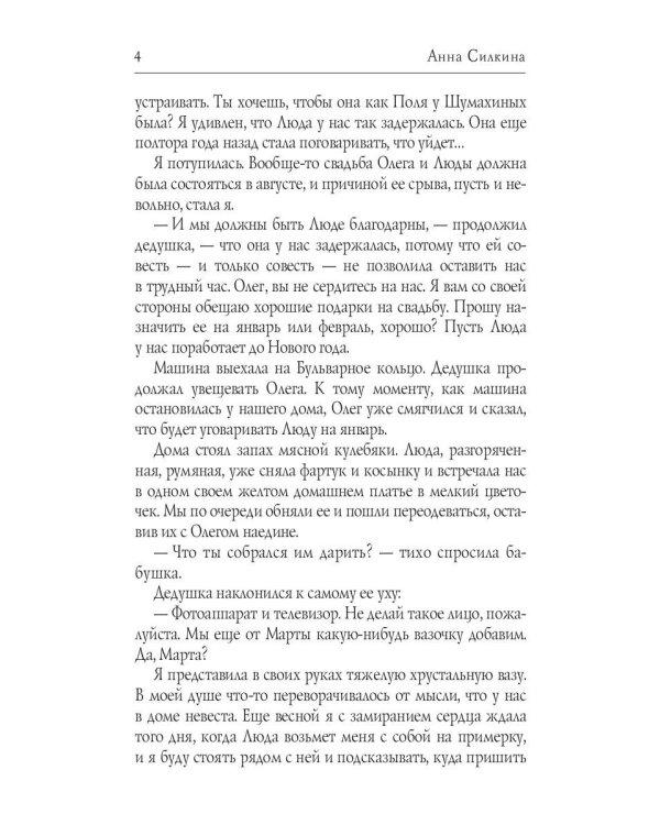 И снег будет падать на крышу