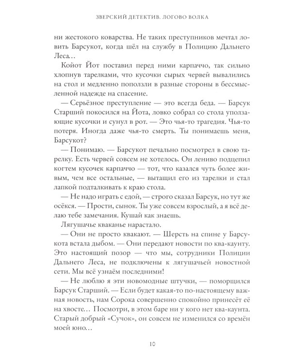 Логово волка. Зверский детектив. Кн. 1