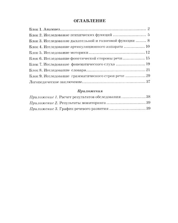 Обследование речи детей 3-4 лет с ЗРР. Речевая карта для проведения обследования во 2-й младшей группе ДОУ