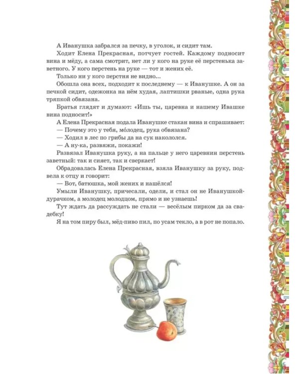 Русские сказки