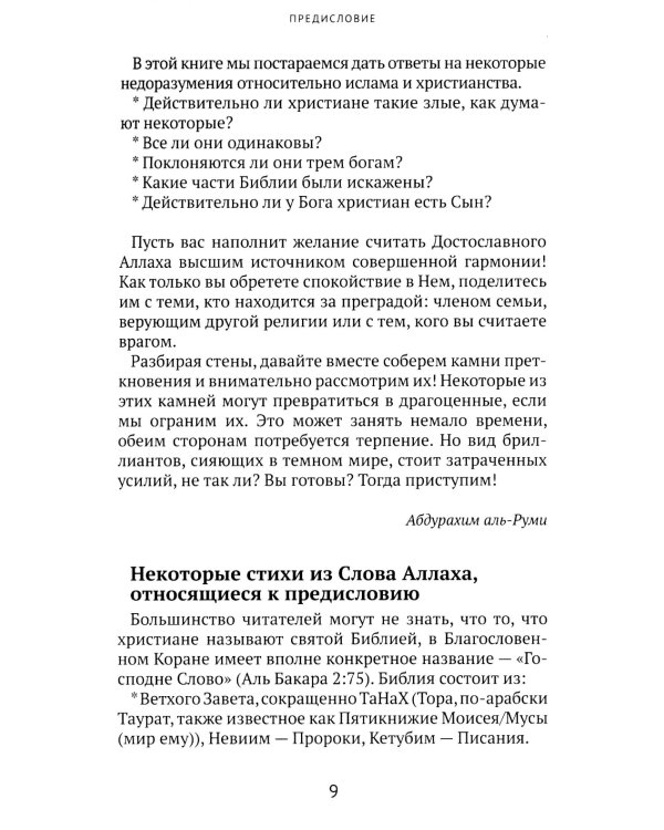 Только Аллах может дать истинный Мир