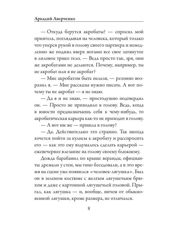 Чудеса в решете