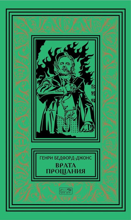 Врата Прощания: повести, рассказ