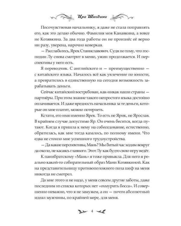 Босс, давай притворимся