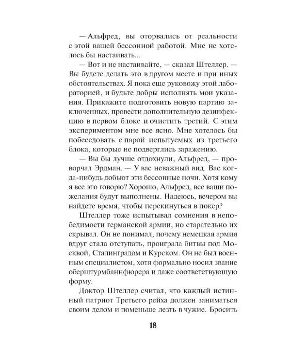 Нацисты в белых халатах