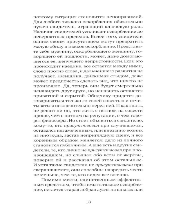 Дополнительное изображение книги «Нелепая история»