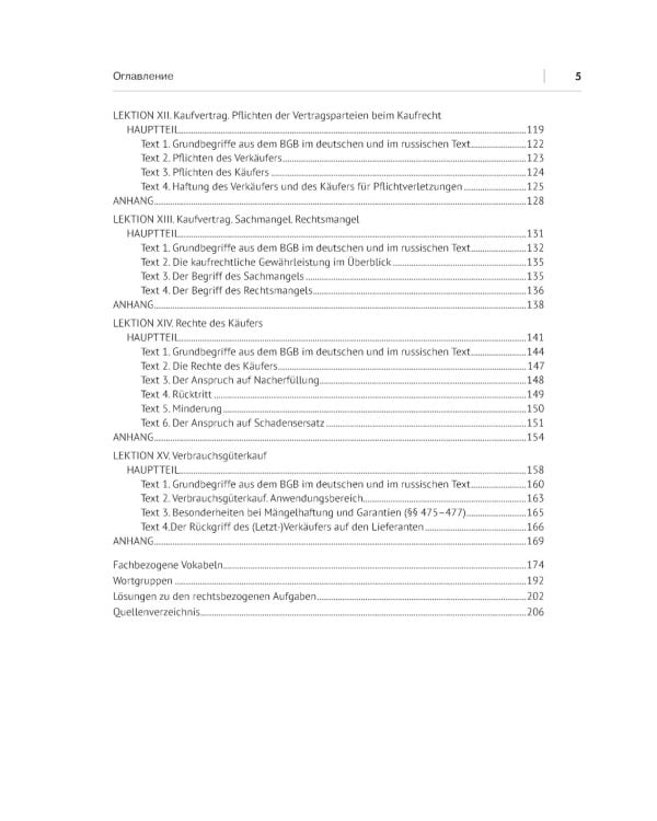 Немецкий язык. Deutsches Privatrecht = Частное право Германии: Учебное пособие по юридическому переводу. Уровень С1