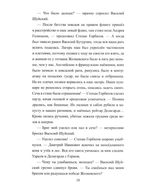 1612. Минин и Пожарский: роман