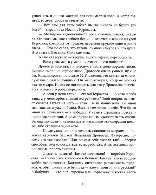 Дополнительное изображение книги «Сквозь пепел звезд. Крафтовый литературный журнал "Рассказы". Вып. 45»