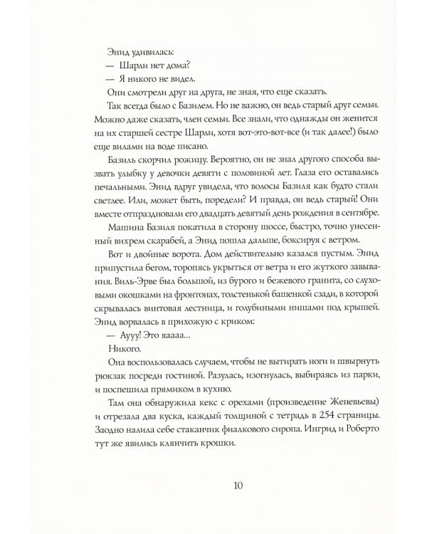 Четыре сестры