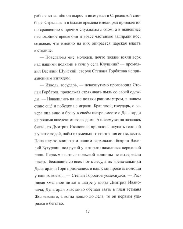 1612. Минин и Пожарский: роман