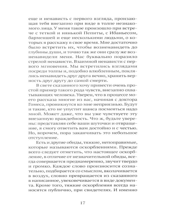 Дополнительное изображение книги «Нелепая история»
