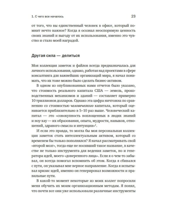 Дополнительное изображение книги ««Второй» мозг. Как раскрыть творческий потенциал и освободить разум от информационного хаоса»