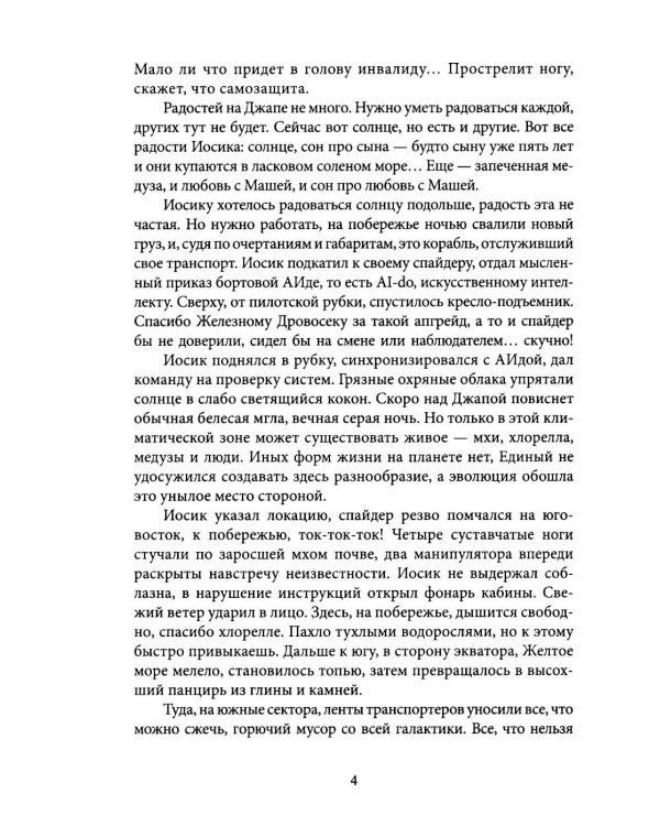 Дополнительное изображение книги «Сквозь пепел звезд. Крафтовый литературный журнал "Рассказы". Вып. 45»