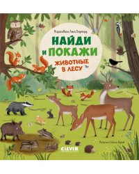 Найди и покажи.  Животные в лесу
