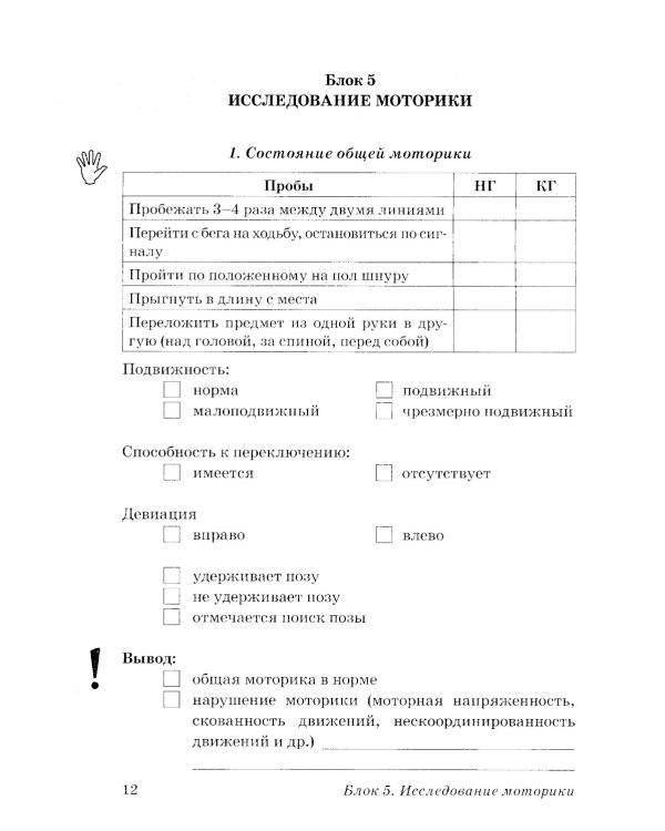 Обследование речи детей 3-4 лет с ЗРР. Речевая карта для проведения обследования во 2-й младшей группе ДОУ