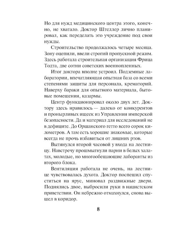 Нацисты в белых халатах