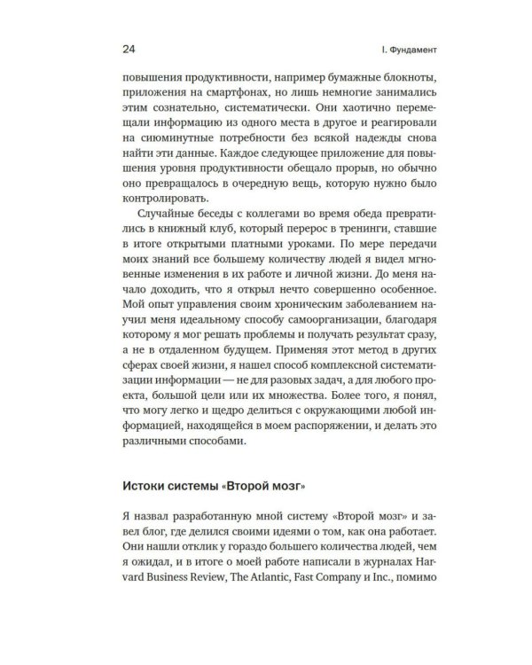 Дополнительное изображение книги ««Второй» мозг. Как раскрыть творческий потенциал и освободить разум от информационного хаоса»