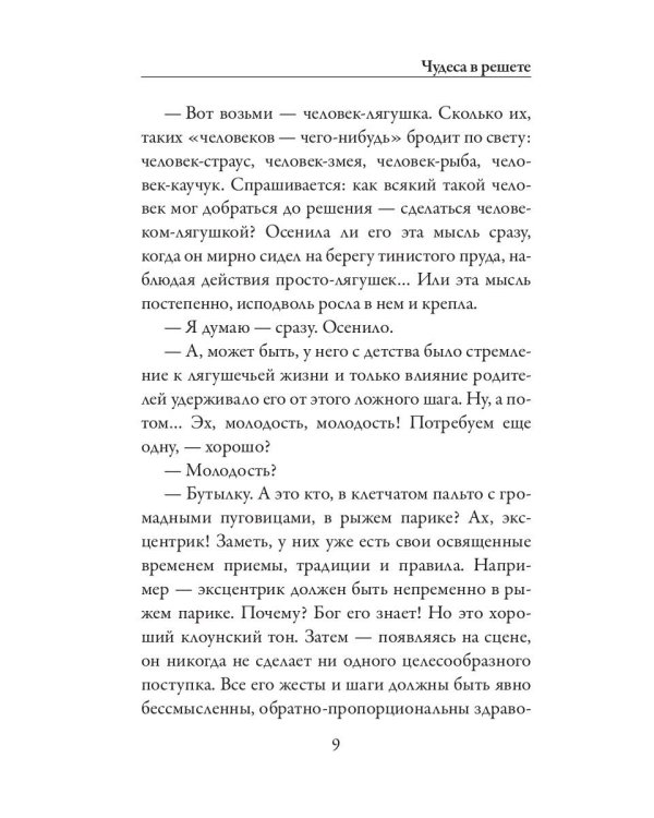 Чудеса в решете
