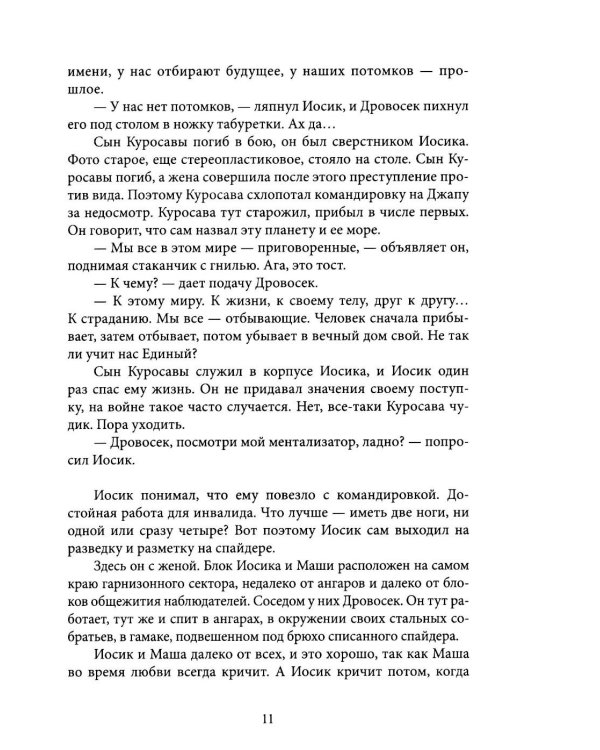 Дополнительное изображение книги «Сквозь пепел звезд. Крафтовый литературный журнал "Рассказы". Вып. 45»