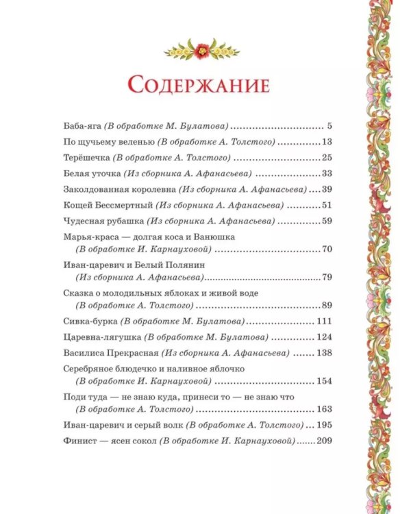 Русские сказки