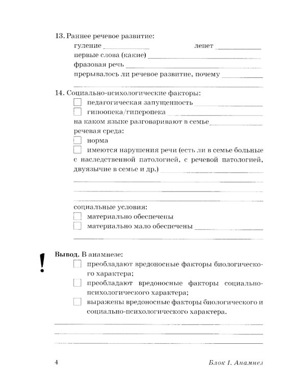 Обследование речи детей 3-4 лет с ЗРР. Речевая карта для проведения обследования во 2-й младшей группе ДОУ