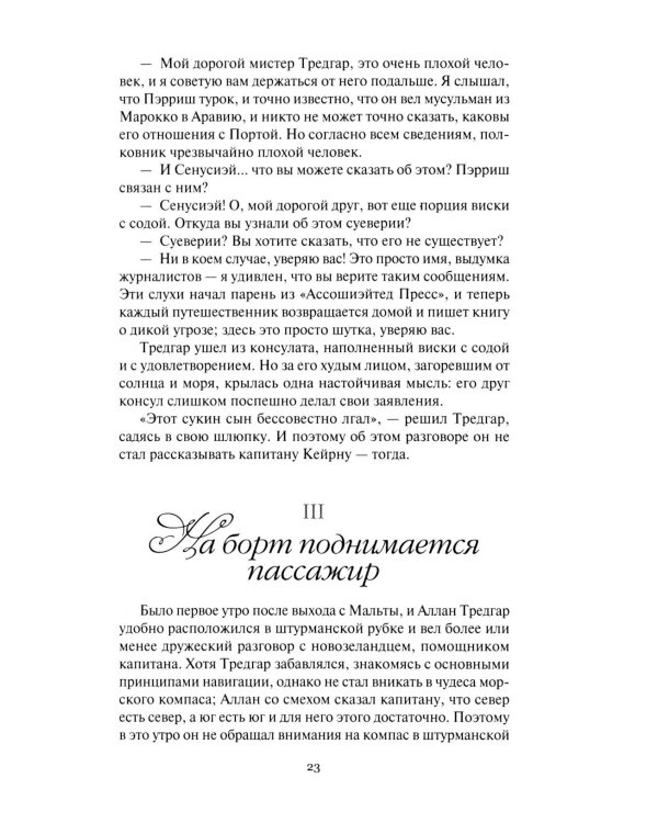 Врата Прощания: повести, рассказ