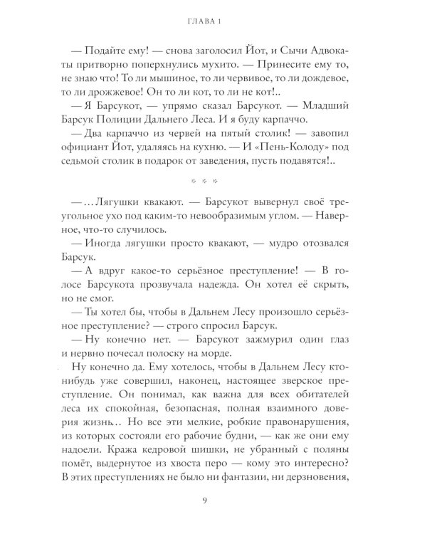 Логово волка. Зверский детектив. Кн. 1