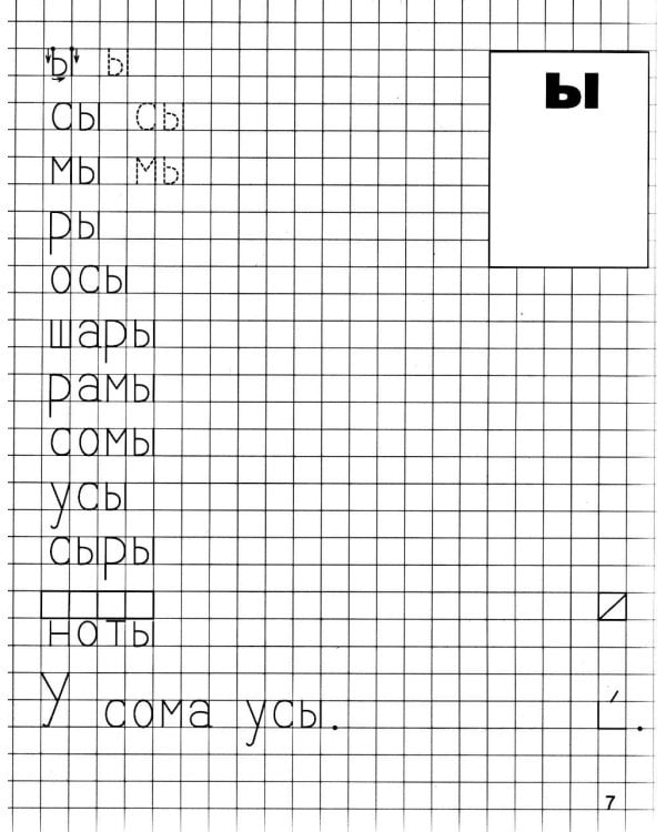*Комплект. Я учусь грамоте. Прописи для детей 6-7 лет. Комплект из 2 книг: Ч.1 и ч.2 (по 25 шт)