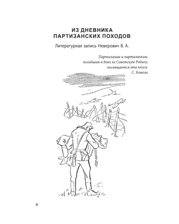 Сталинский рейд