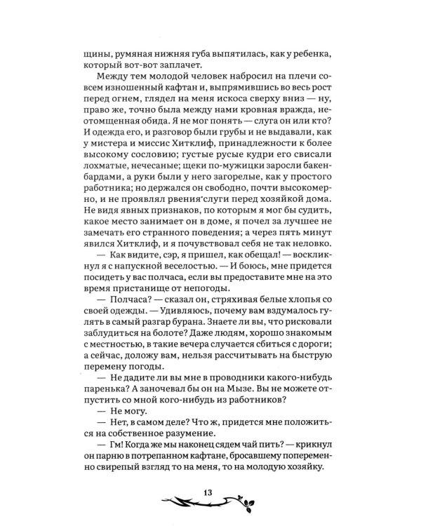 Грозовой перевал: роман